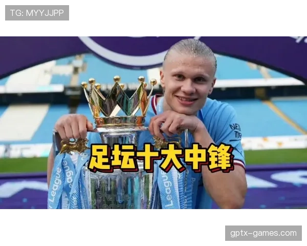 凯恩与哈兰德:中锋全能性与终结专精的核心差异解析 凯恩与哈兰德:中锋全能性与终结专精的核心差异解析